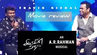 Iravin Nizhal Movie Review. First Non linear Single shot movie in World.  #iravinnizhalpublicreview