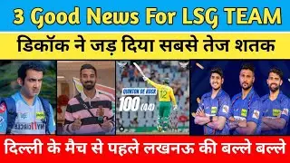 LSG NEWS 2023 :- 3 Good News For LSG Dickock scored the fastest century