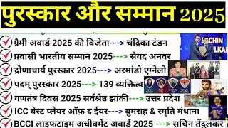 पुरस्कार और सम्मान 2025 | Awards And Honors 2025 | Puraskar Samman Current Affairs 2025 | Awards