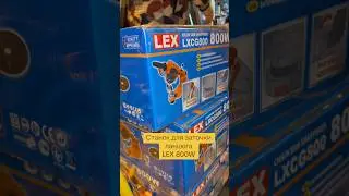 Станок для заточки цепків LEX800 #станок #lex800 #село #цепь #станок #цепочка #бензопила #гілкоріз