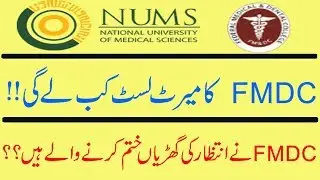FMDC 1st Merit List 2018-19 for MBBS/BDS | Merit List Will be Issued on 20 December 2018 |