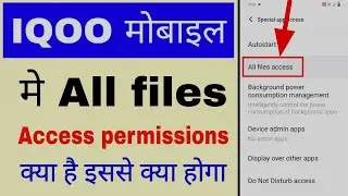 What is All Files Access? What is All Files Access in iQOO? What is/How to use All Files Access i...