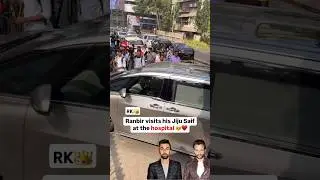 Ranbir Kapoor arrives to visit Saif Ali Khan at the hospital ❤️