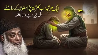 Ye Bayan Aapki Zindagi Badal Dega - Dr Israr Ahmad - Glowing Way