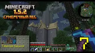 Lp. [ Модовое Выживание ] ч.7 Minecraft. Сумеречный Лич. [  +Босс Гидра и Тёмный Гаст ]