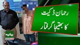 Breaking: Police Arrest Two in Lyari, Including Rehman Dakait&rsquo;s Nephew