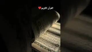 Quran recitation with Urdu translation #quran #muslim #islam #quranrecitation #shorts #viral