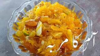 Aam Ka Murabba | Kache Aam ka Murabba |quick easy recipe