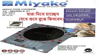 Miyako Induction Cooker In Bangladesh Hd Video 2025 #3danimation #animaker #gaming #funny #animaker