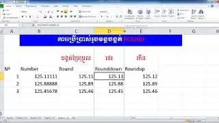 Round function tutorials step by step tutorial speak khmer, Daily MarkTips
