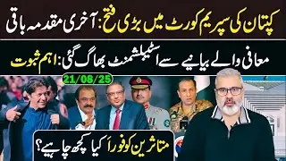 Supreme Court Big Victory Announced | Imran Khan Left with Just One Case