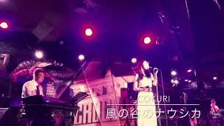 風の谷のナウシカ#ピアノ#カバー#こくり#COKURi#歌ってみた#ジブリ