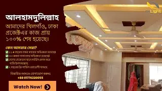Best Interiors Design Solution in Bangladesh || Delight Interiors Bd Khilgaon Live Project Done