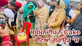 ਆਪਣੇ ਪਿੰਡ ਦਾ ਕੱਪ ਕਿਵੇ ਲੱਗਾ ? Arsh Chohla Sahib | Kabaddi Live
