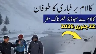 #swat snowfall latest update today | Kalam heavy #snow | Kalam Mahodand Lake road conditions in snow