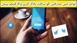 Twitter Introduces Soft Blocking Feature For Users