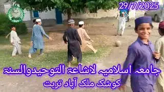 طلباء کرام کا تفر یح//کوشک ملک آباد تربت