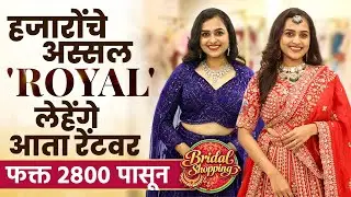 Wedding Outfit च्या खर्चाचं टेन्शन होणार दूर, २८०० रुपयांपासून Rent वर घ्या लेहेंगे | GA2