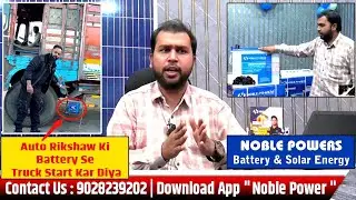 NOBLE POWERS Battery & Solar Energy Old Agra Road Opposite Mamta Milk Dairy Malegaon 