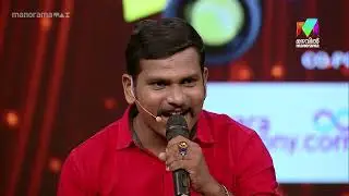 എത്ര തുള്ളാത്ത മനവും ഈ പാട്ട് കേട്ടാൽ ഒന്ന് തുള്ളിപ്പോകും ... | SUPER കുടുംബം