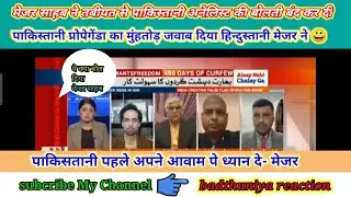 Pakistani news,indopak news, major Saab ne Pakistani anchor ki bolti band kar de