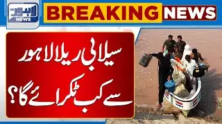 Flood Alert | Selabi Raila Lahore Se Kab Takraye Ga? | Lahore News HD