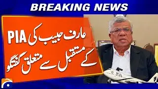 Arif Habib on the future of PIA - DW - Geo News