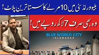 Blue World City Islamabad | Blue World City 10 Marla Plot For Sale | Cheapest Plot for Sale | 2025