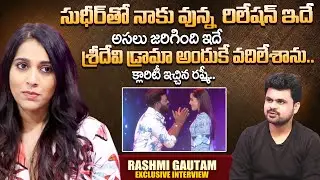Rashmi Exclusive Interview about Sudheer | Telugu Interviews | Anchor Roshan