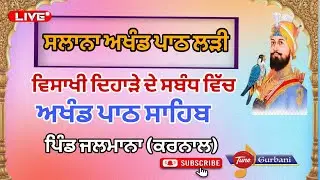 ਸਲਾਨਾ ਅਖੰਡ ਪਾਠ ਲੜੀ/ਅਖੰਡ ਪਾਠ ਸਾਹਿਬ ਸ਼ਾਮ ਵੇਲੇ ਦਾ ਦੀਵਾਨ #live #gurbani