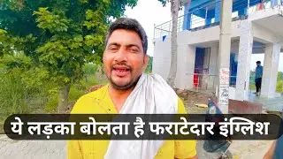 ये लड़का बोलता है फराटेदार इंग्लिश | Daily Vlog | Deepak Chaprana Vlogs | @souravjvlogs