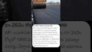 CM Chandra Babu Naidu | NHAI | Amaravati ORR Final | AP Capital | #news #telugu #amaravathi #latest