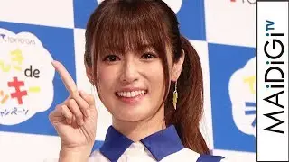 深田恭子、ミニ丈ジャンスカ×ポニテでキュートに　ショートソックスでますます可愛く　　「東京ガスの電気」新CM発表会2