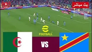 الجزائر ضد الكونغو الديمقراطية مباشر Algeria vs RD Congo live | محاكاة لعبة فيديو Efootball PES