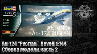 Ан-124 