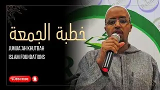 Strengthening Our Faith in 2025 Islam's Foundations & Enhancing Iman for Our Families | Rahma Masjid