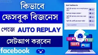 How to Set Auto Reply Messages in Facebook Page। Facebook Page Auto Massage Response