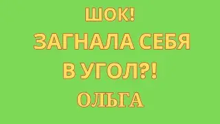 Ольга Уралочка Live \Шок! \Загнала себя в угол?! \Обзор \Разбор\Новости