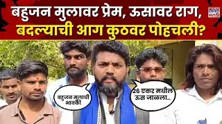 Jalana Honor-Killing News :जालन्यात जातिबाह्य प्रेम, दलित मुलगा..सवर्ण मुलगी नेमकं प्रकरण काय?#live