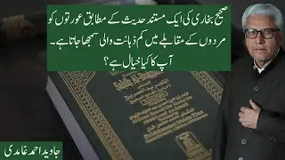 ACCORDING TO HADITH OF SAHIH BUKHARI, WOMEN ARE CONSIDERED LESS INTELLIGENT THAN MEN. IS IT RIGHT?