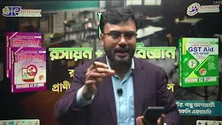 GST Admission 2026 | TARGET GST📊 রসায়ন+জীববিজ্ঞান💼রাসয়নিক পরিবর্তন+প্রাণীর বিভিন্নতা ও শ্রেণিবিন্যাস