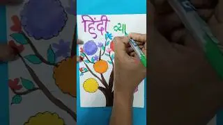easy border design::hindi project work design #hindi #grammar #youtubeshorts #shorts