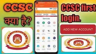 CCSC क्या है? CCSC first login || ccsc app kya hai CCSC मैं बैंक add कैसे करें ||