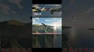 レシプロBR3対ジェット戦闘機BR5の結末 #ゲーム  #実況　#エンリケ #エンリステッド #enlisted #shorts