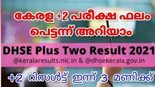 PLUS TWO Result 2021 Malayalam| How To Check PLUS TWO Exam Result| PLUS TWO Result Today |HSE result