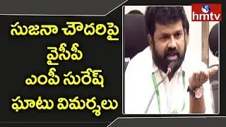 YCP Leader Nandigama Suresh Controversial Comments On Sujana Chowdary | Ap politics | hmtv