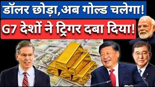 G7 Nations Dump US Treasuries & Buy Gold! Massive Global Financial Shift Begins