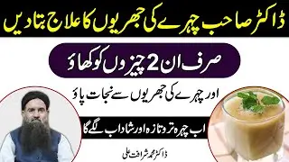 Face Ki Jhuriyon Ka ilaj | Chehre Ki Jhuriyan | Chehre Par Jhuriyan Ka ilaj Dr Sharafat Ali New 2020