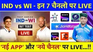 India vs Westindies Test 2025 Live Telecast Channel List | IND vs WI Test Live Kaise Dekhe