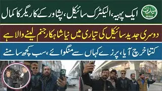 One Wheel. No Degree. Pure Talent! Peshawar&rsquo;s homemade Electric Bike | Street Workshop to Viral Tech